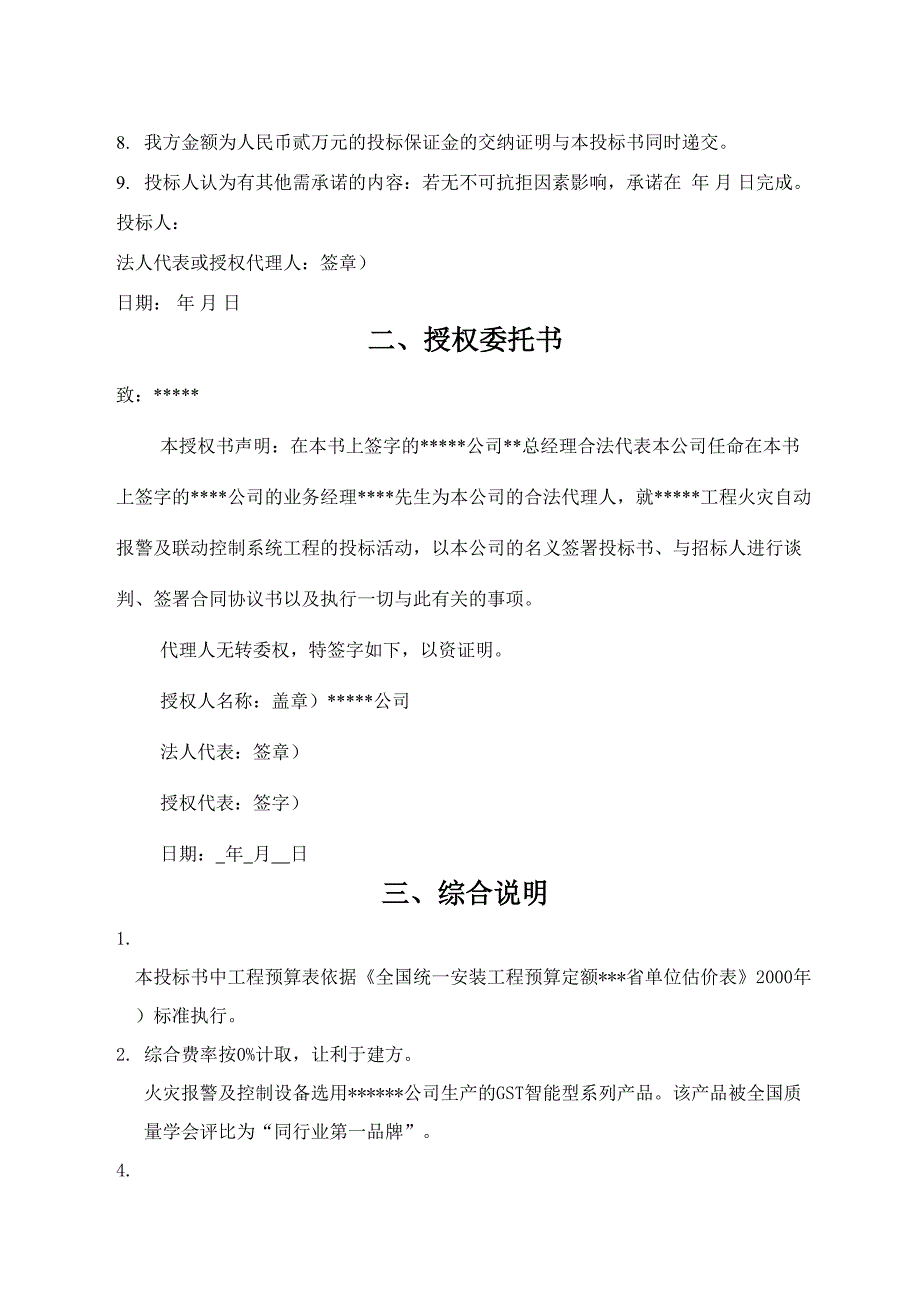 消防及联动系统投标书_第3页