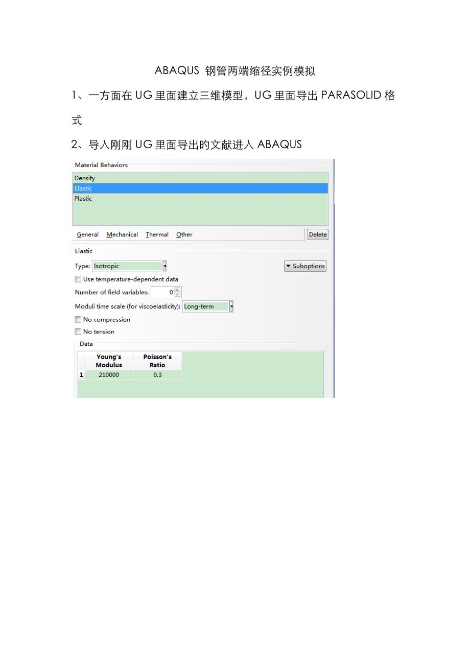 ABAQUS 实例模拟_第1页