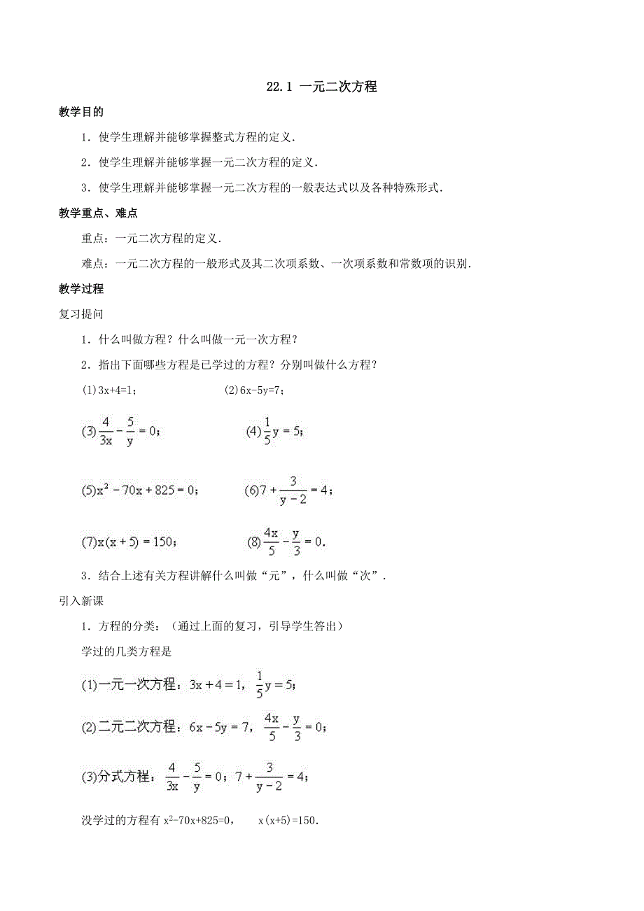 最新 【人教版】初中数学第22章一元二次方程教案_第2页