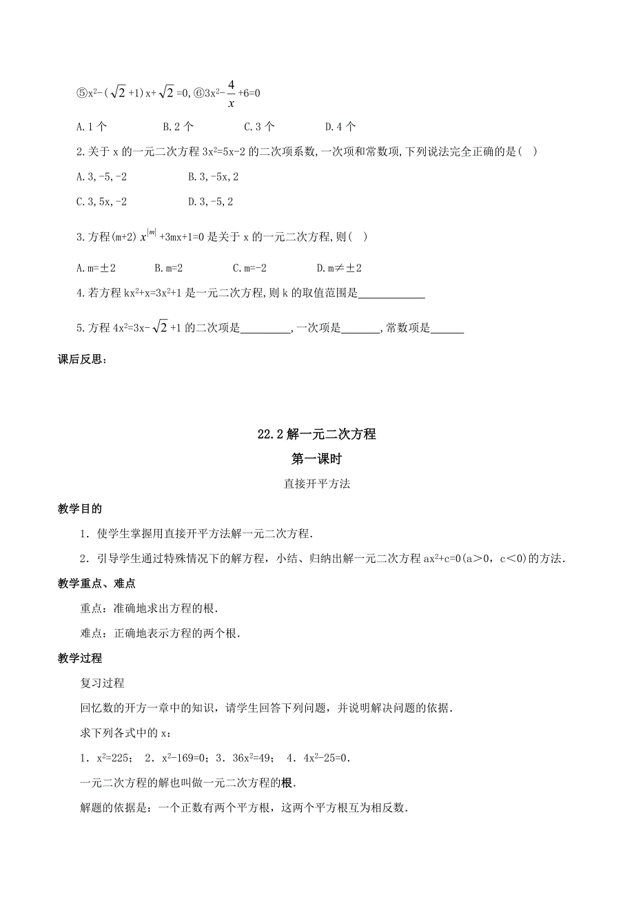 最新 【人教版】初中数学第22章一元二次方程教案_第4页