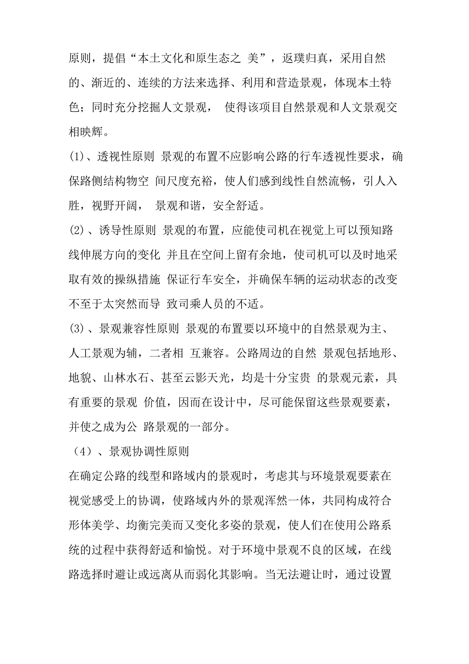 景观绿化设计方案_第4页