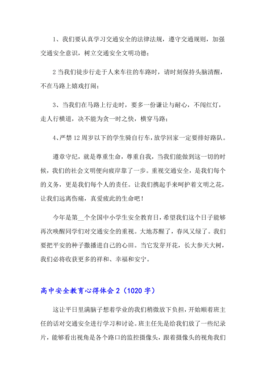 2023高中安全教育心得体会10篇_第2页