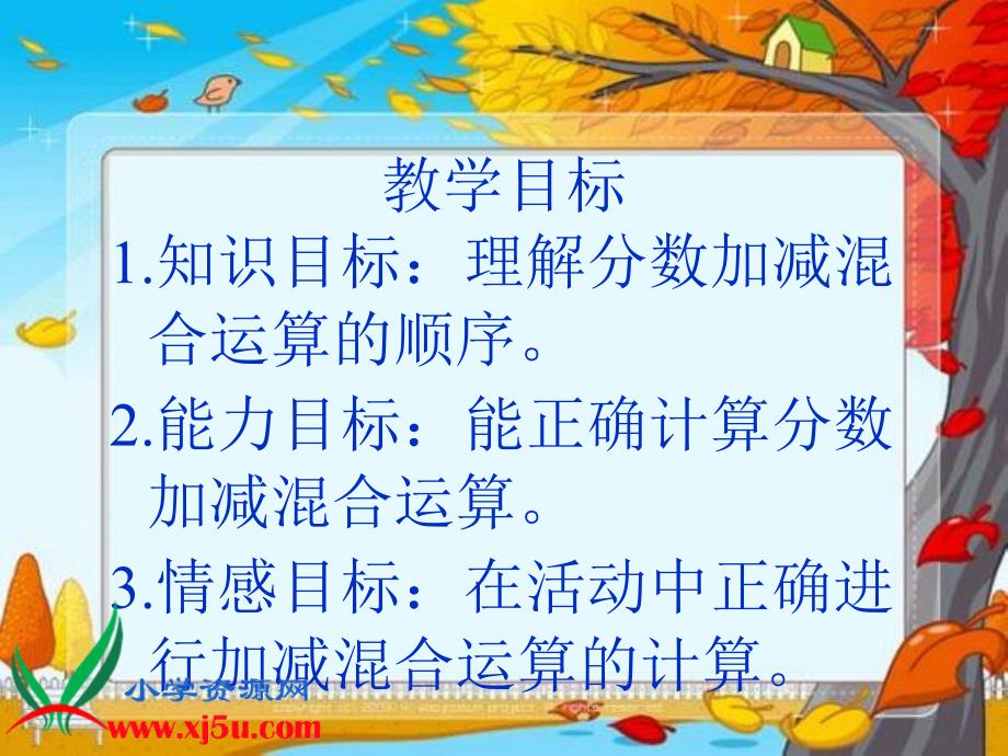 北师大版数学五年级上册星期日的安排课件_第2页