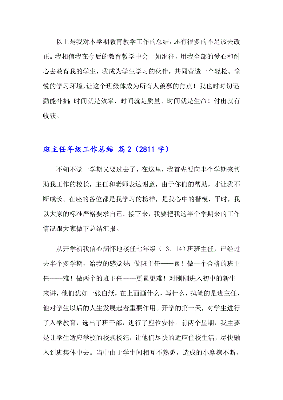 2023精选班主任年级工作总结模板六篇_第4页