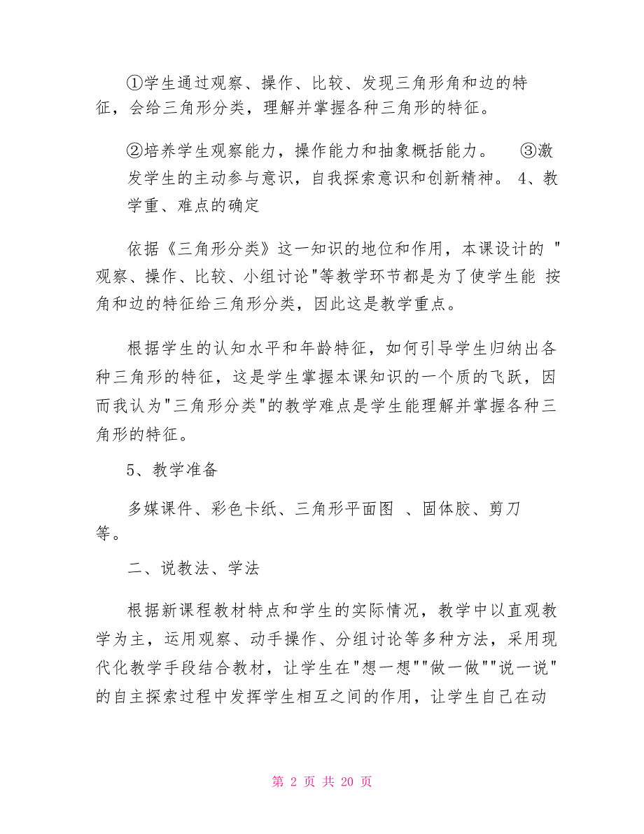 四年级数学下册说课稿_第2页