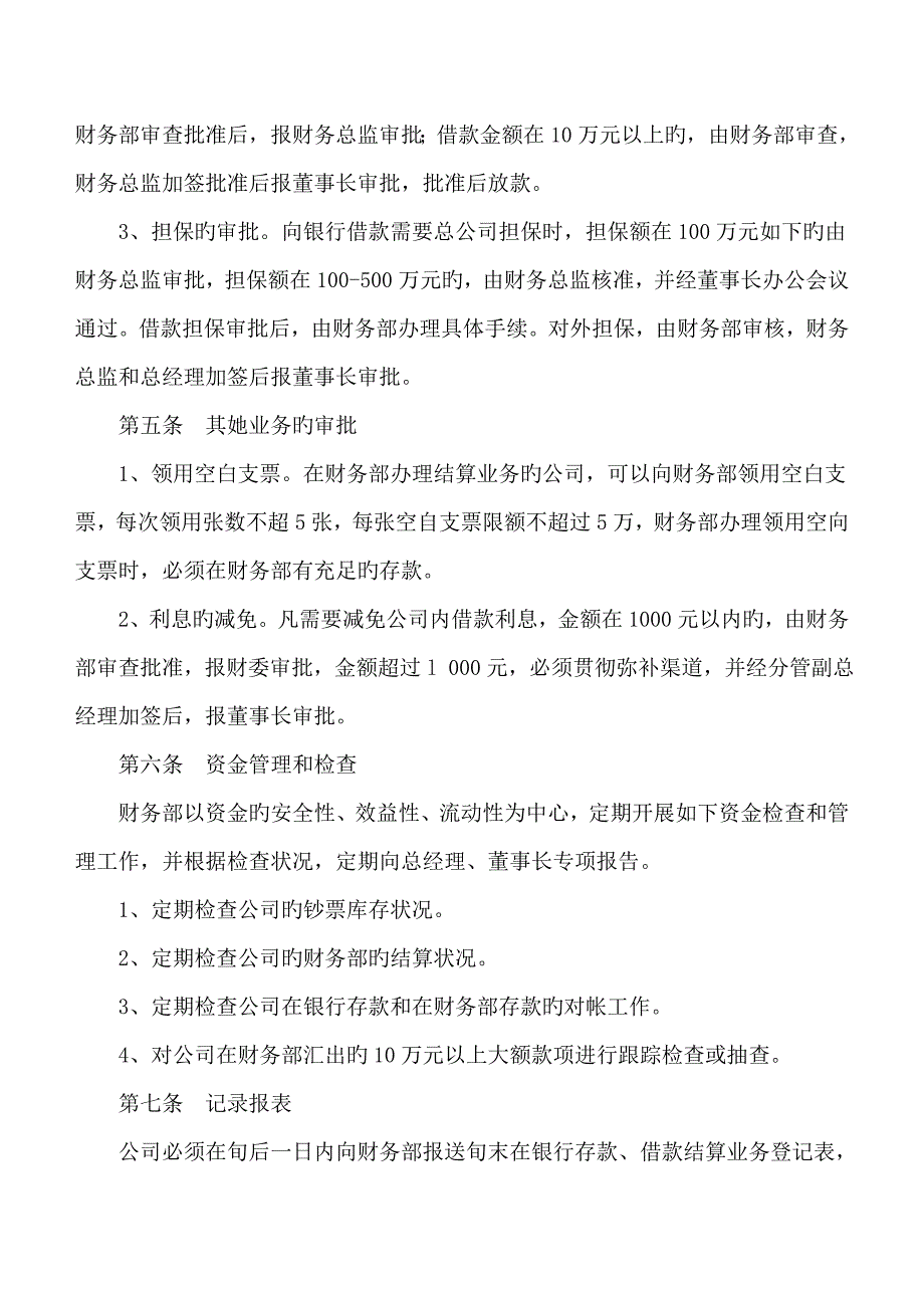 小额公司资金管理新版制度汇编_第2页