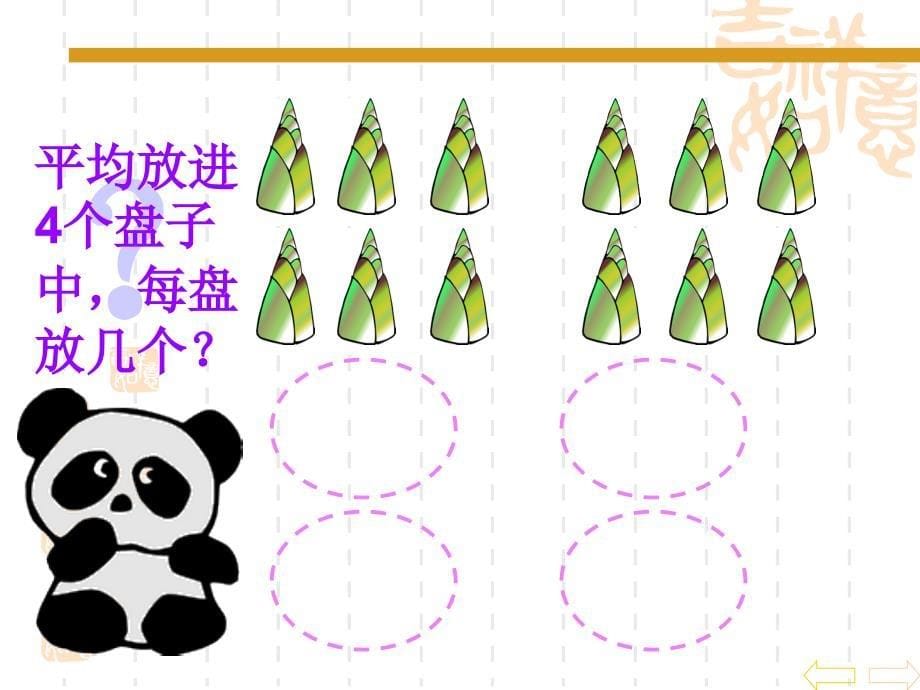 小学二年级数学下册总复习人教版超值_第5页