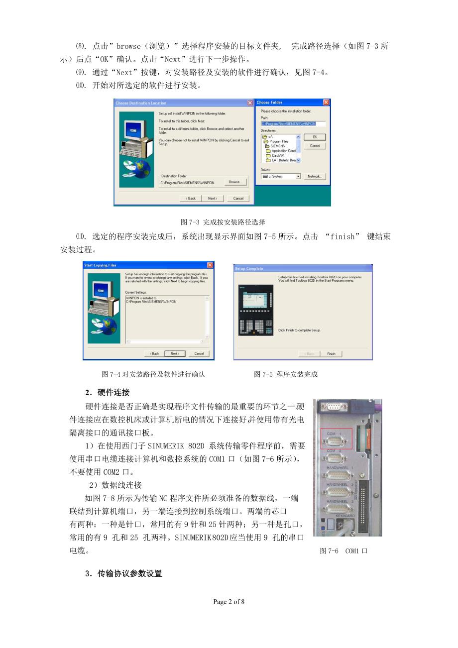 WINPCIN后置传送软件设置方法_第2页