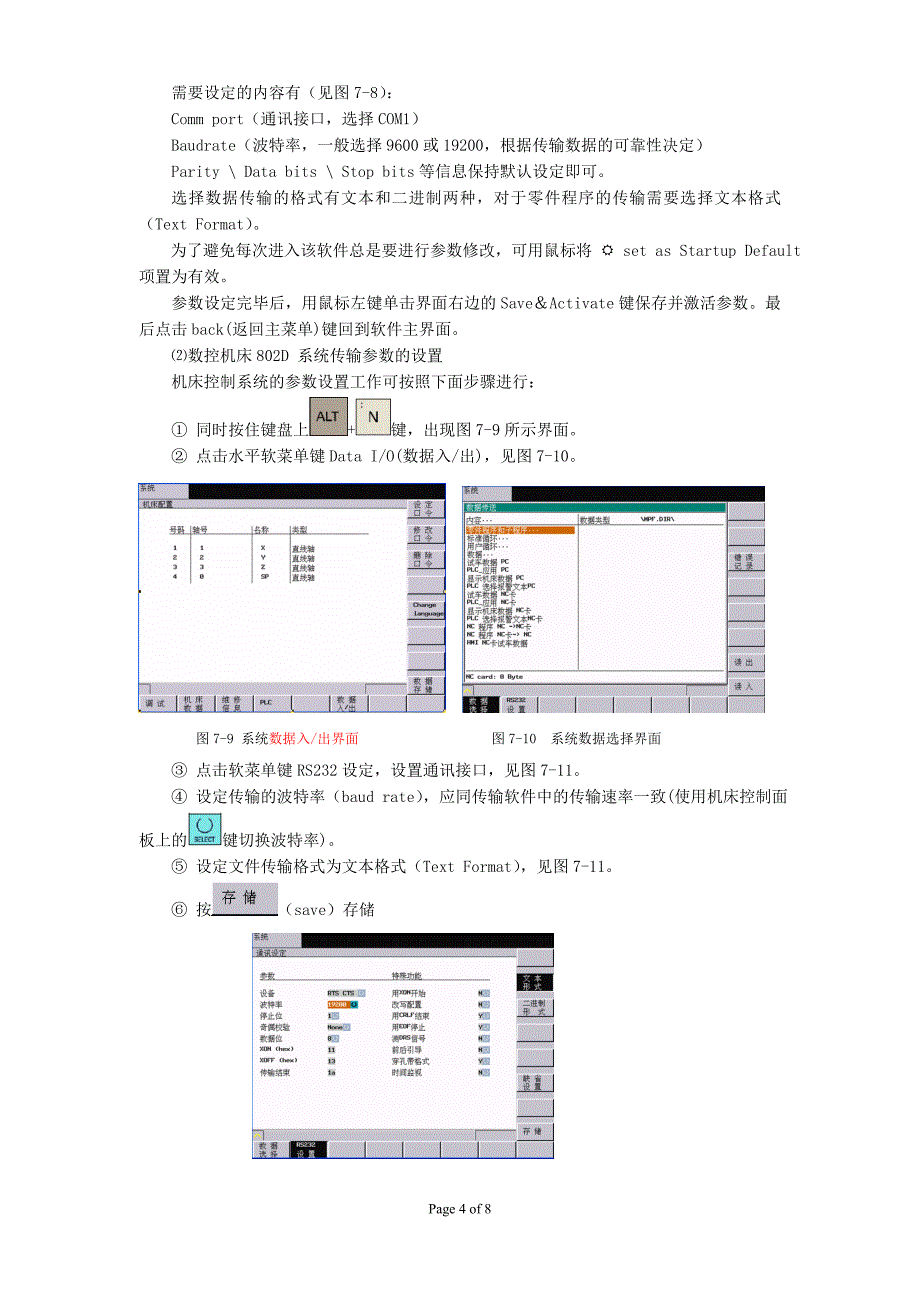 WINPCIN后置传送软件设置方法_第4页