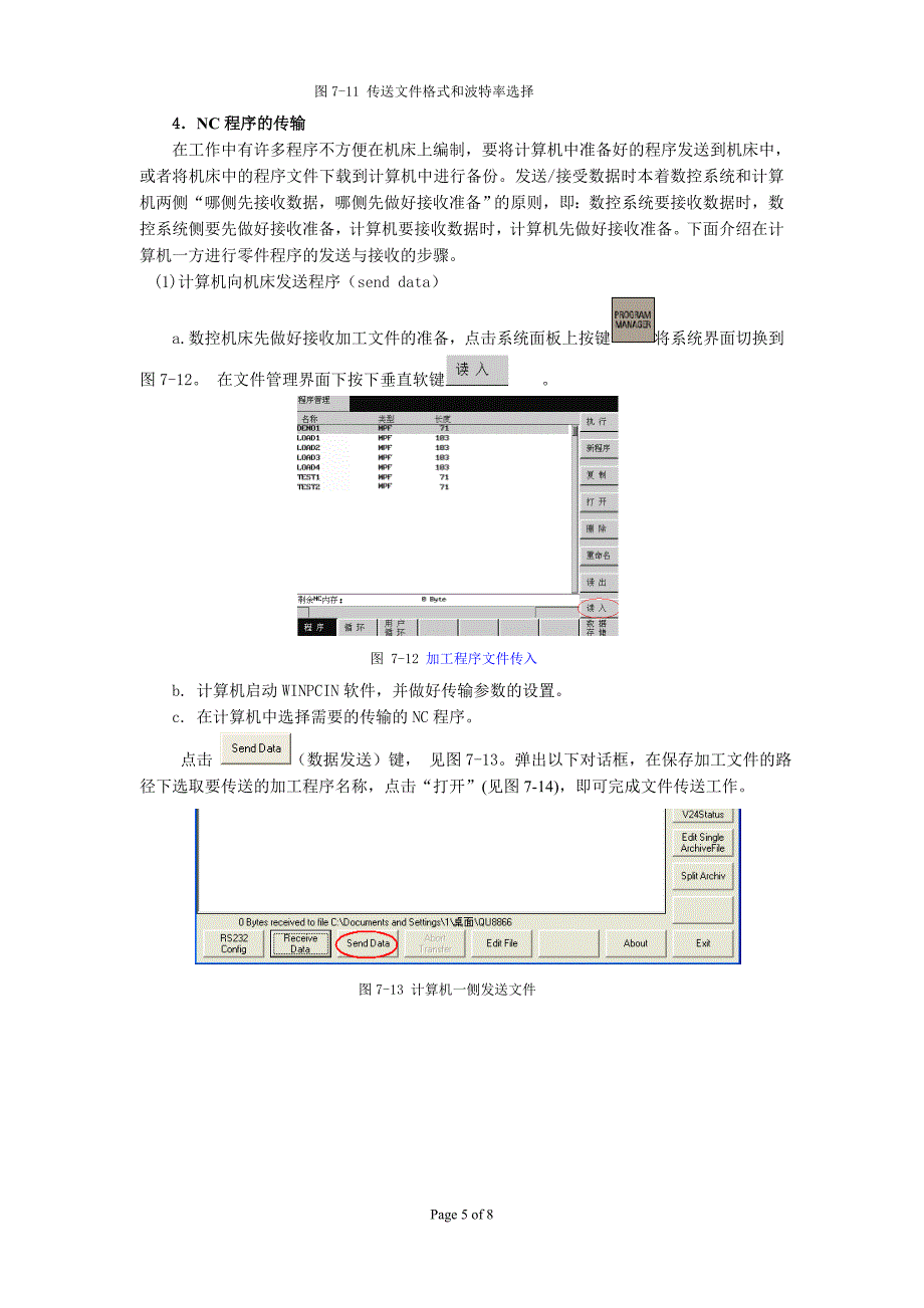 WINPCIN后置传送软件设置方法_第5页