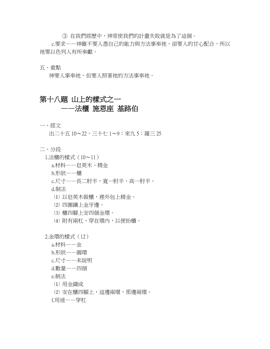 出埃及记读经资料—山上的样式与法柜（何广明）_第2页