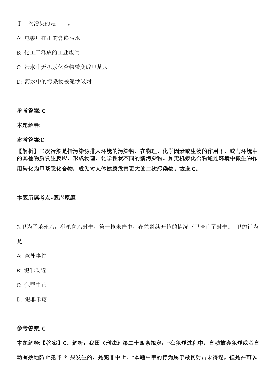 2021年12月广西贺州市国土资源勘查测绘院公开招聘5名工作人员模拟卷第五期（附答案带详解）_第2页