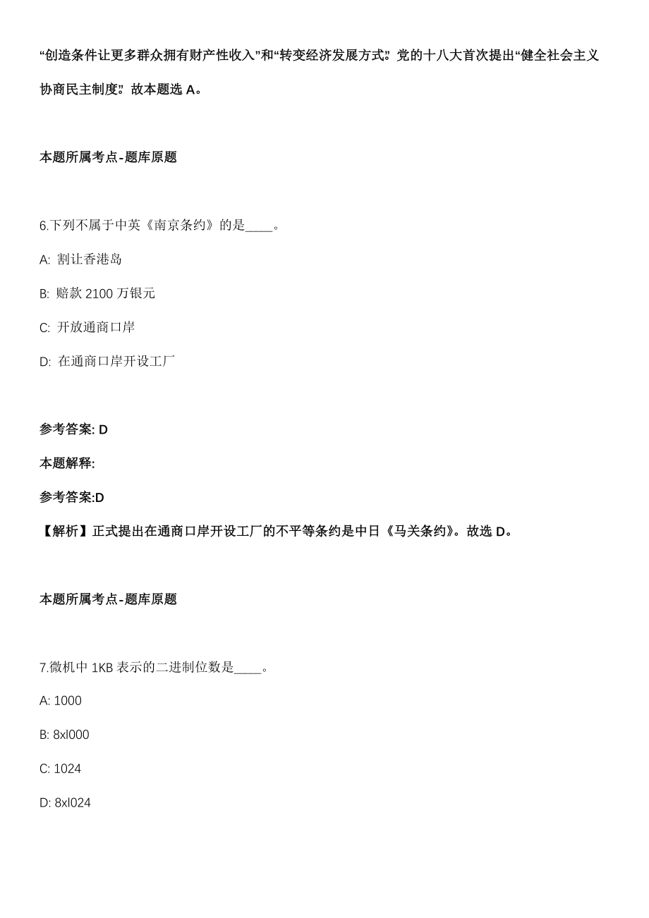 2021年12月广西贺州市国土资源勘查测绘院公开招聘5名工作人员模拟卷第五期（附答案带详解）_第4页