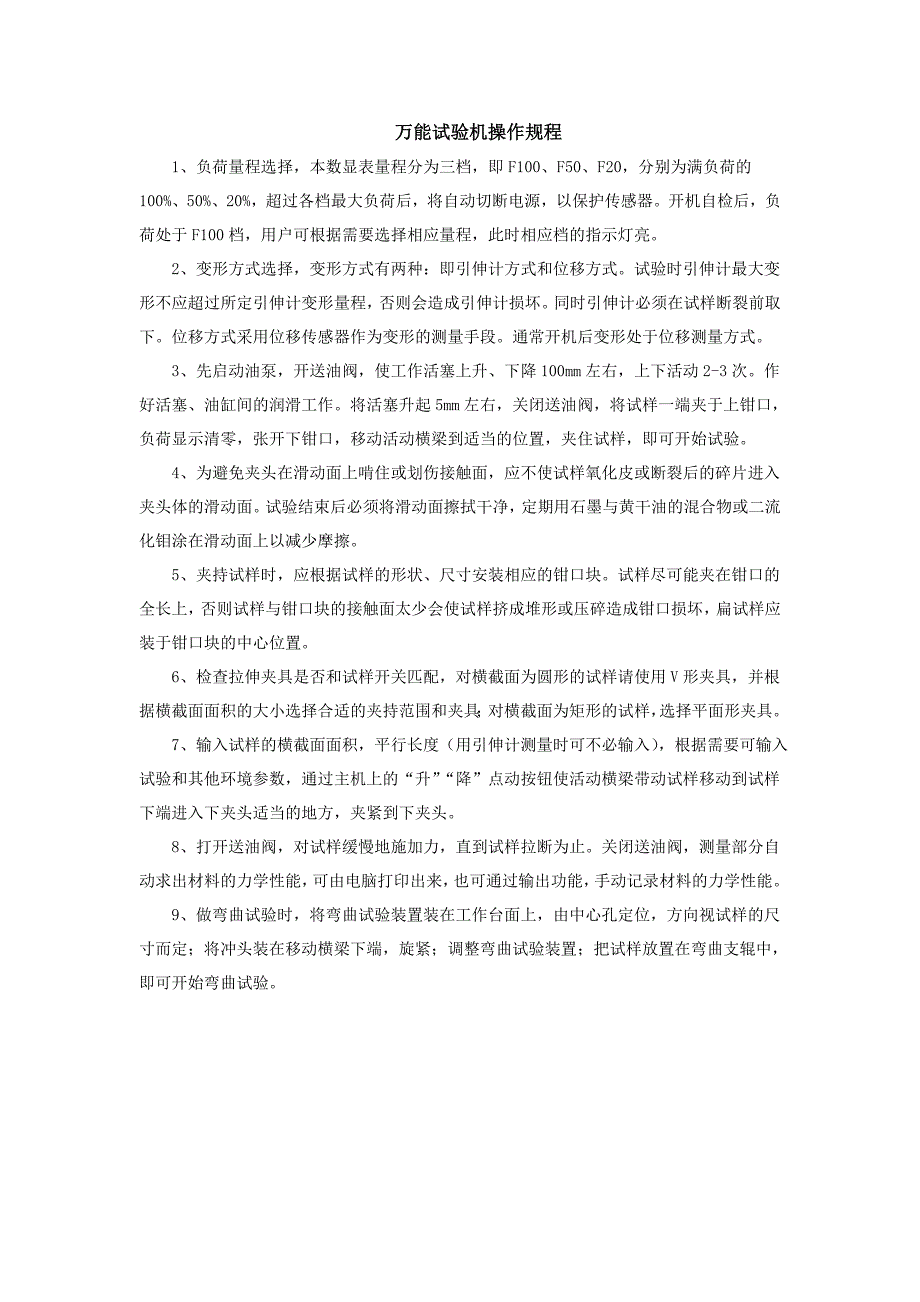 仪器操作规程院 (2)_第1页