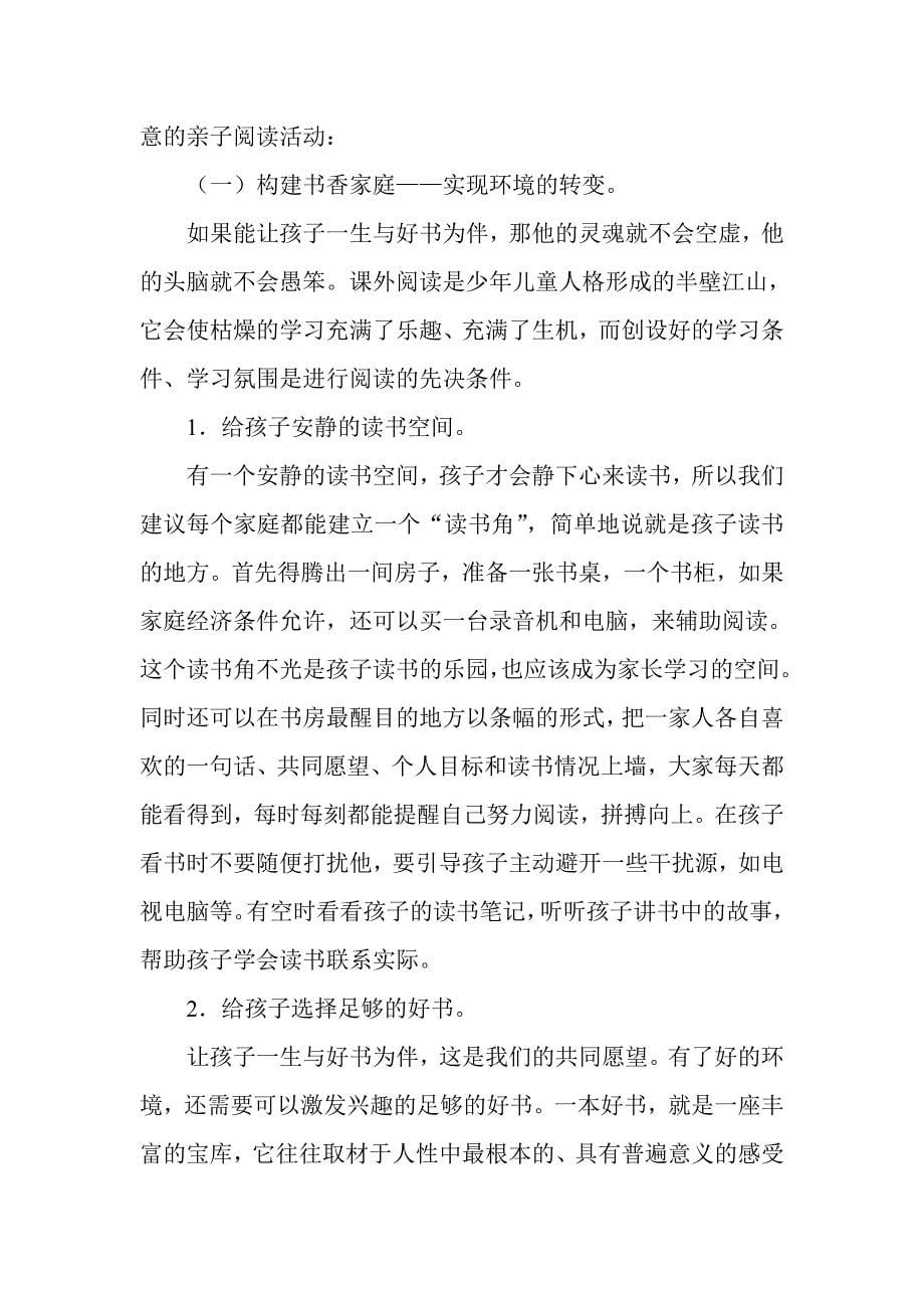 亲子共读活动的实践研究课题研究方案_第5页