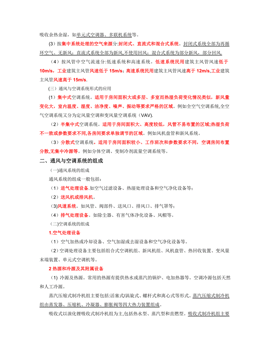 16通风与空调工程施工技术.doc_第2页