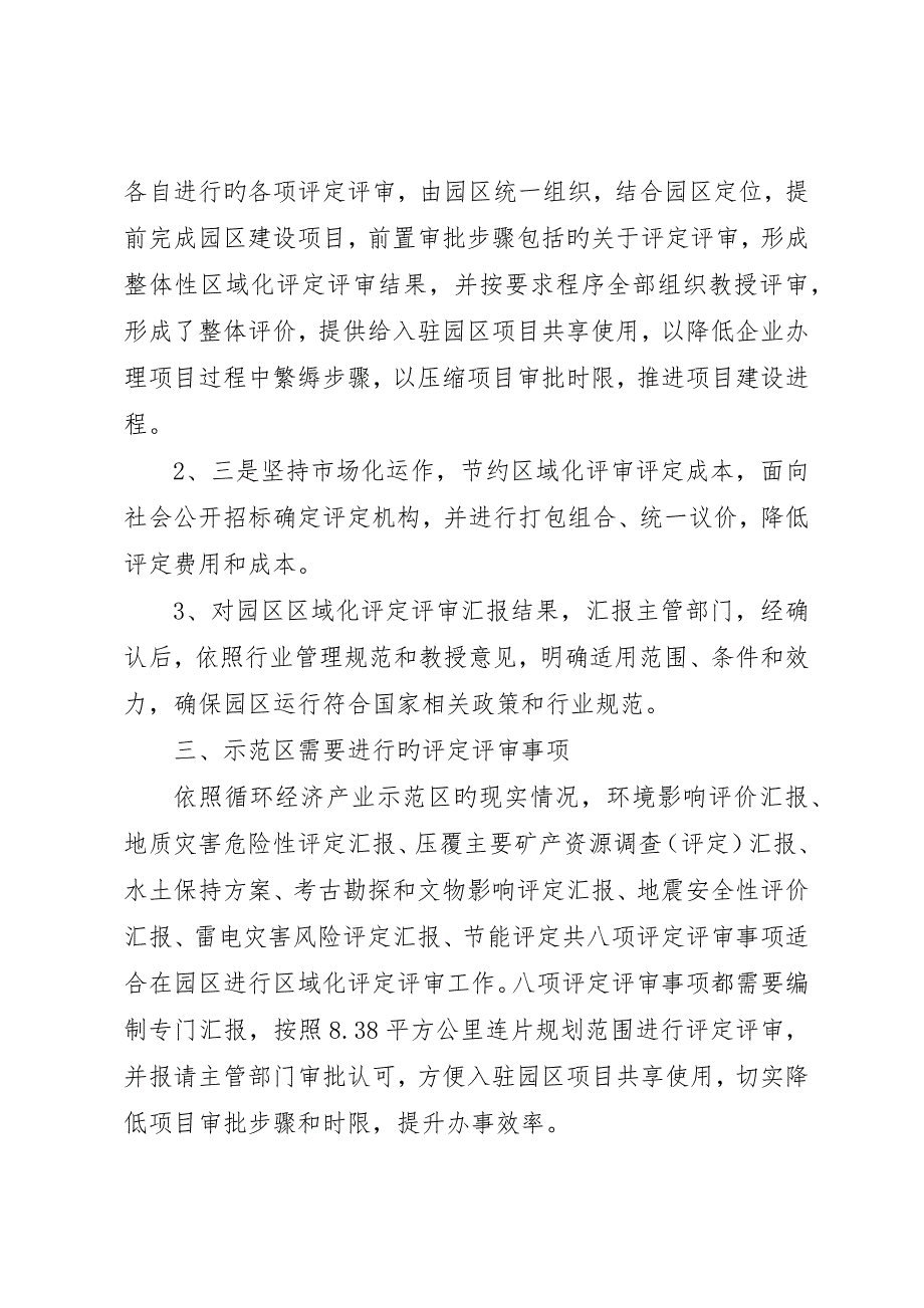 县区循环经济产业示范区区域化评估评审调研材料_第2页