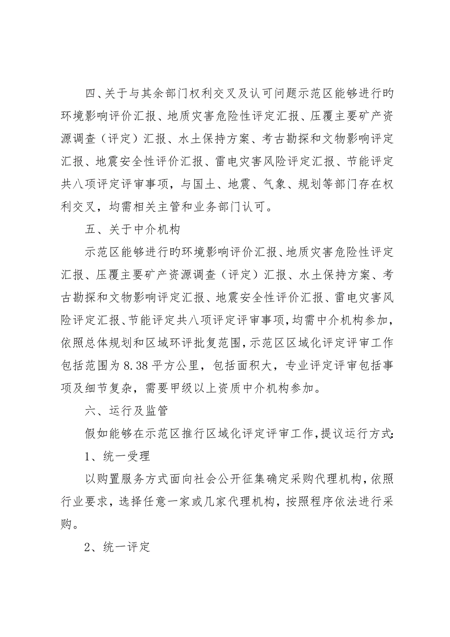 县区循环经济产业示范区区域化评估评审调研材料_第3页