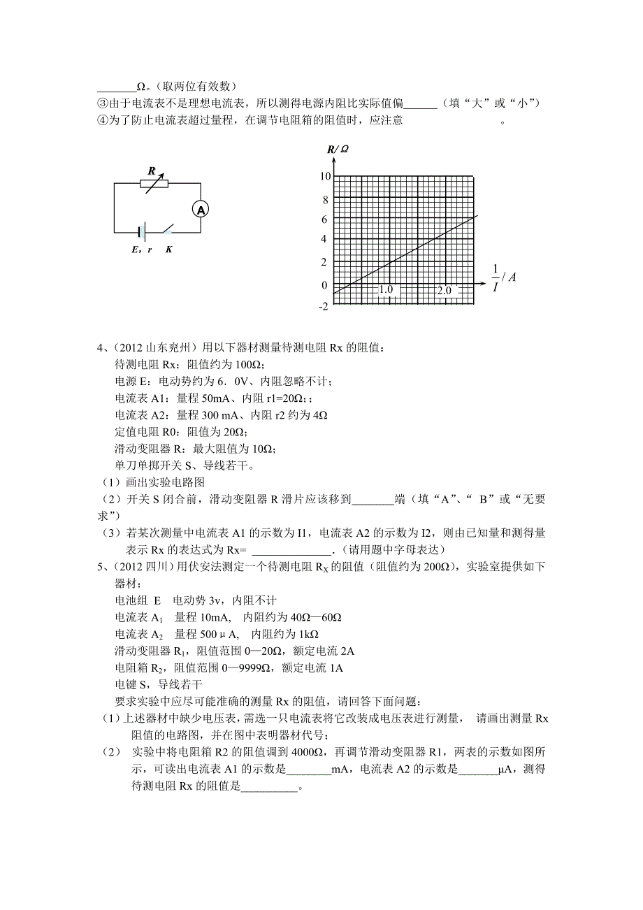 高三培优专题10_第2页