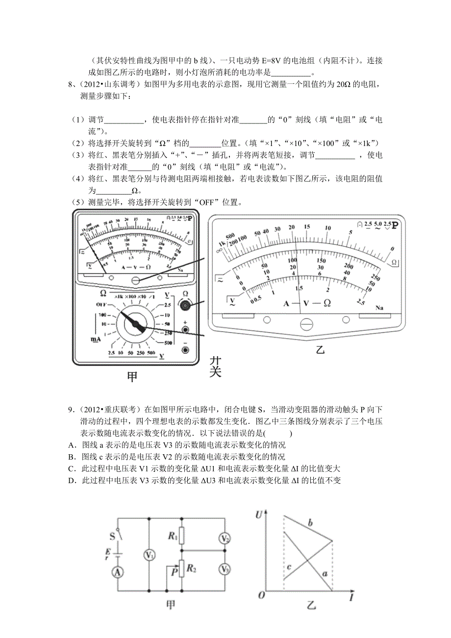 高三培优专题10_第4页