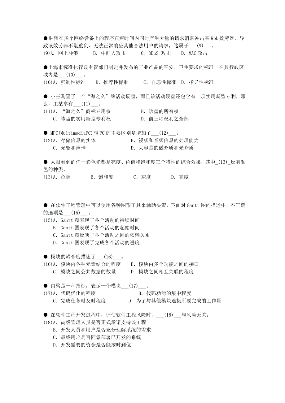 2006年上半年软件设计师试题及答案_第2页