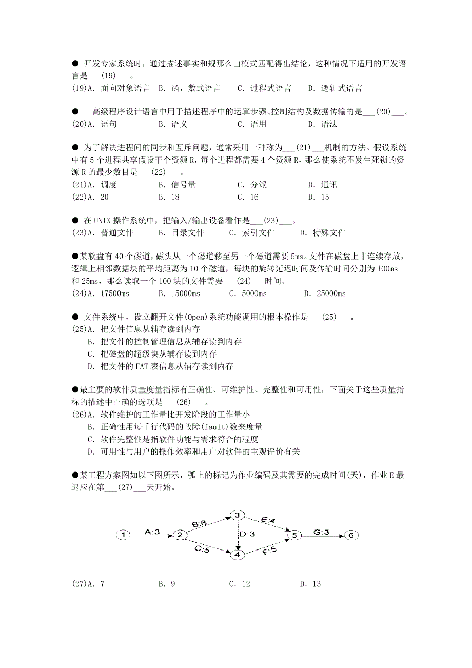 2006年上半年软件设计师试题及答案_第3页