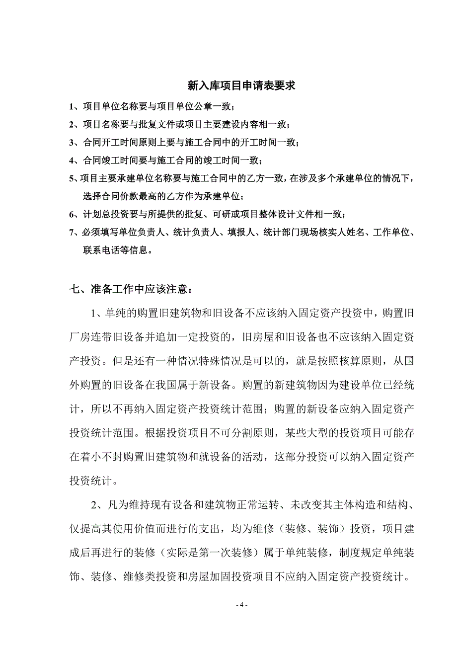 固定资产制度_第4页