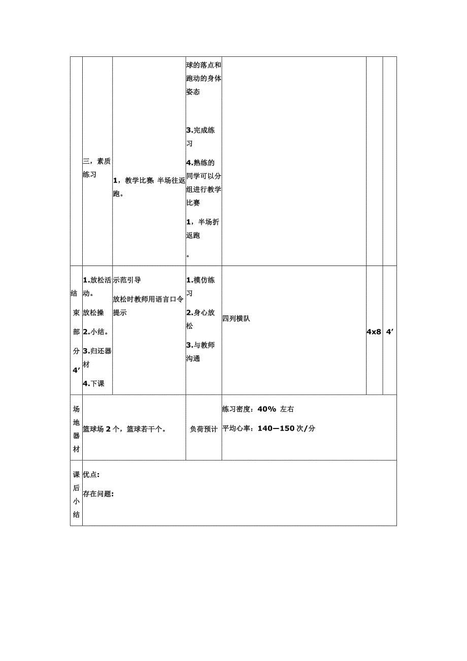 高一选项教学：篮球双手胸前传接球教学设计.doc_第5页