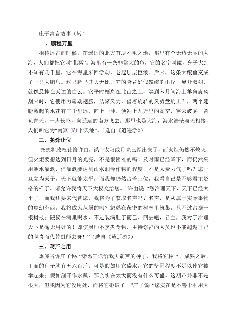 庄子寓言故事.doc_第1页