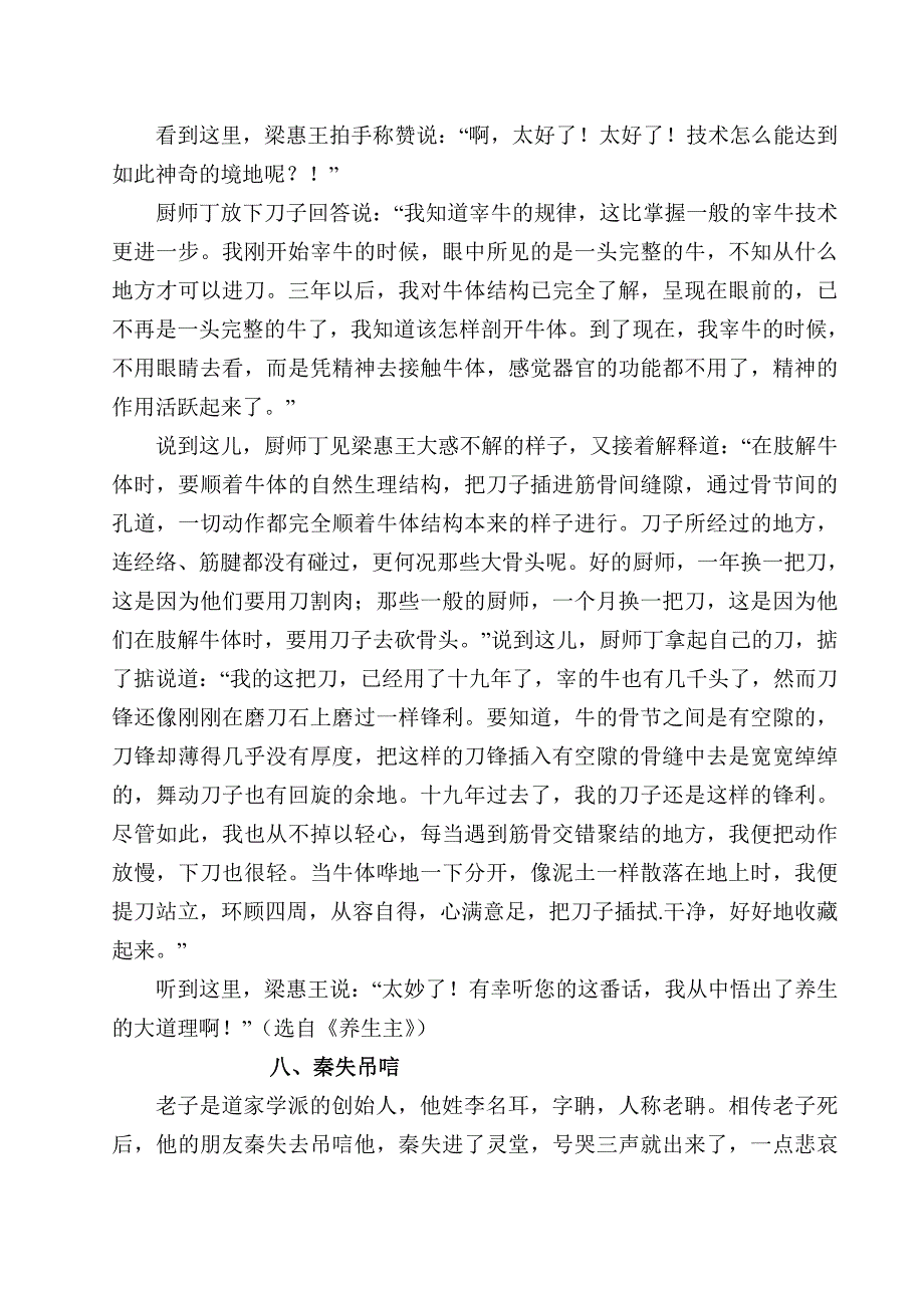 庄子寓言故事.doc_第4页