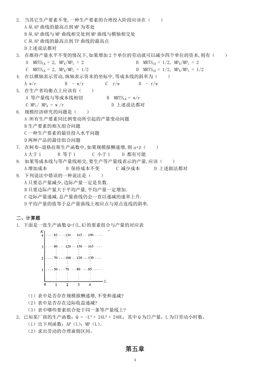 复习微观经济学教学-补充习题部分答案.doc_第4页