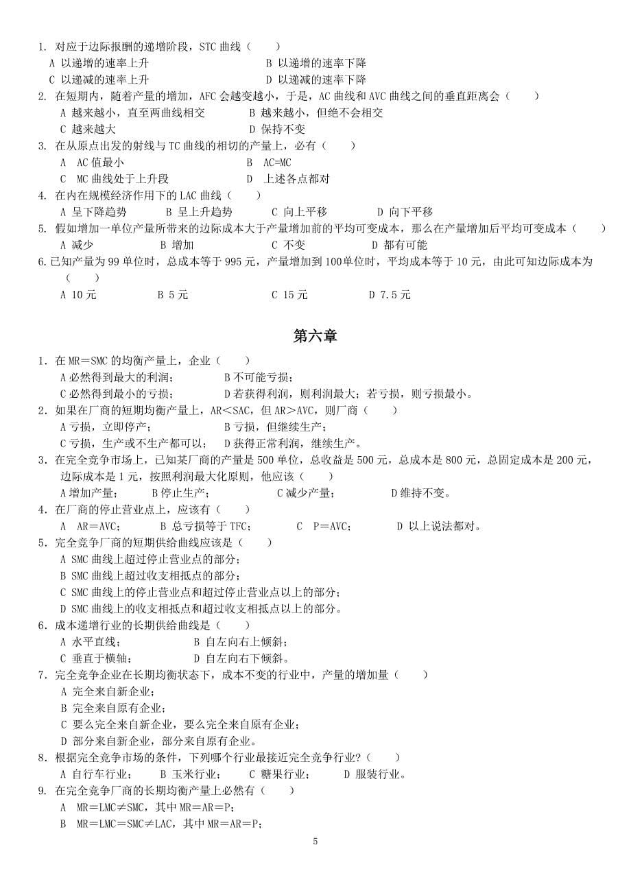 复习微观经济学教学-补充习题部分答案.doc_第5页