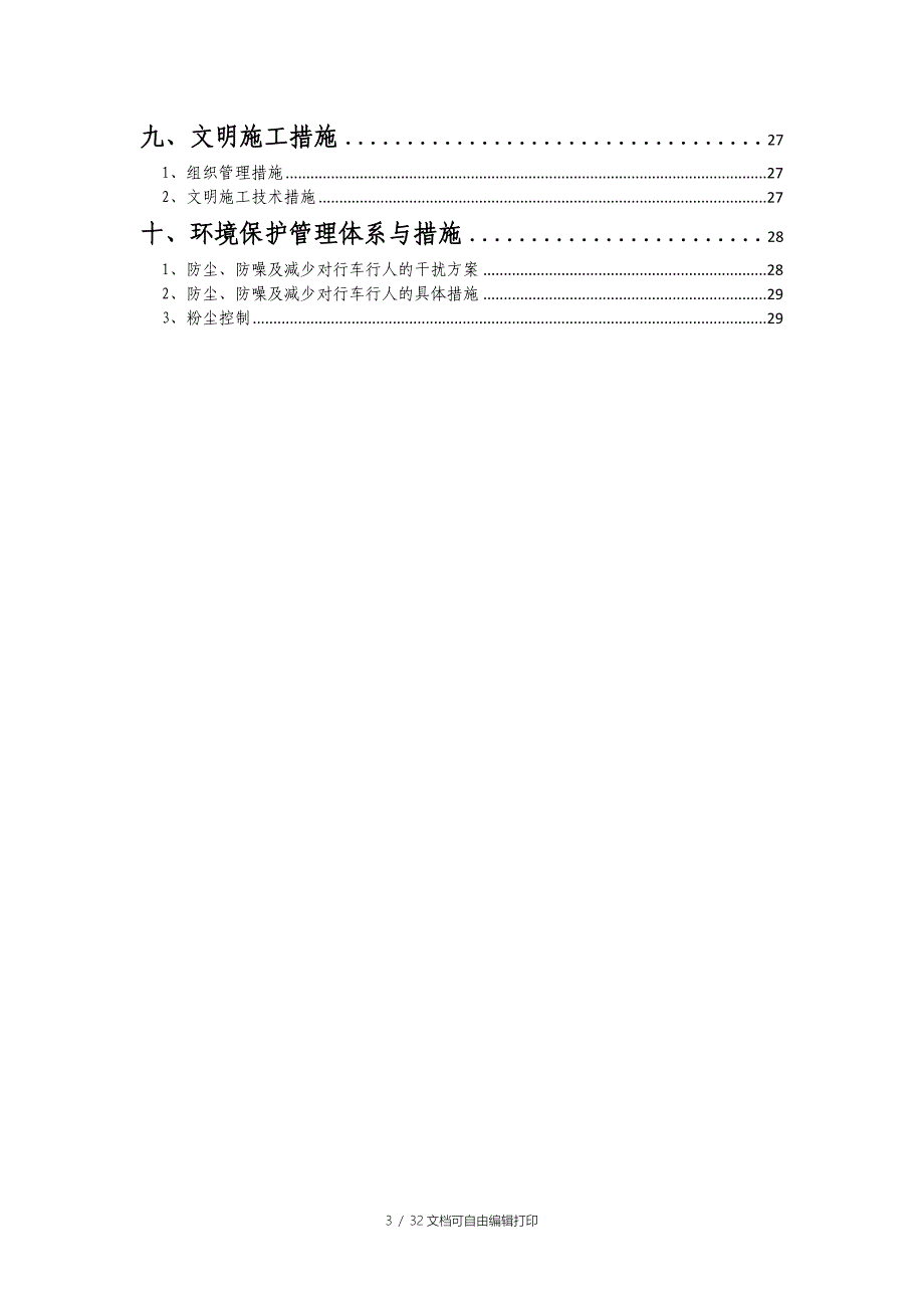 高边坡施工方案四公司_第3页