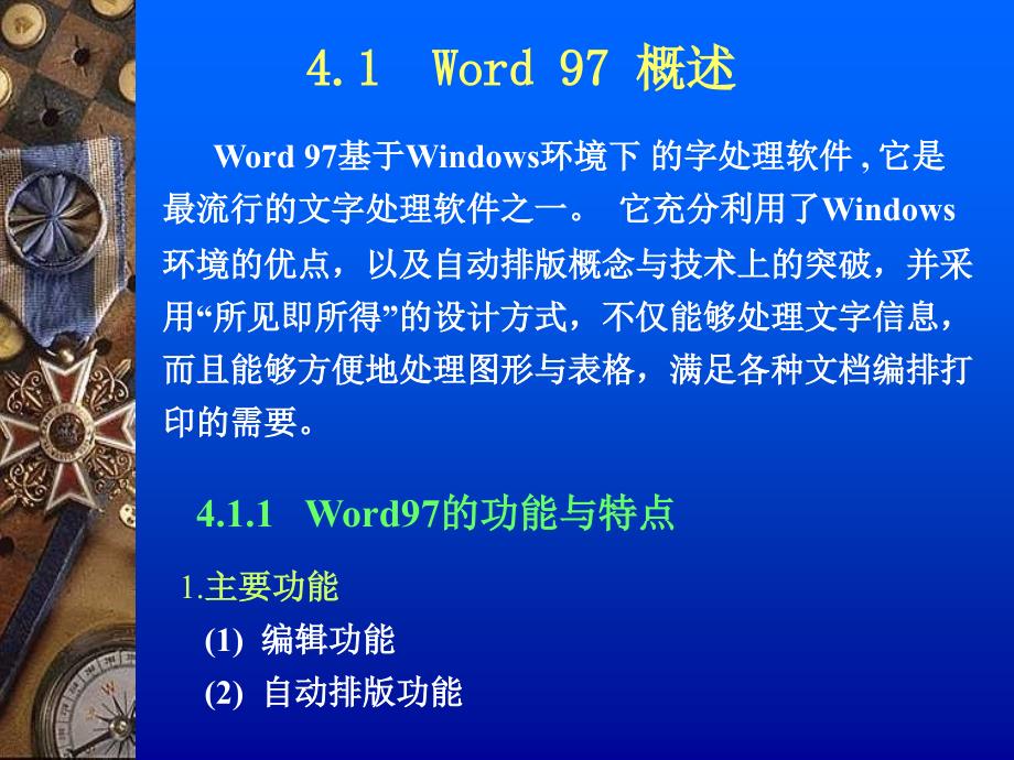 文字处理软件Word97_第2页