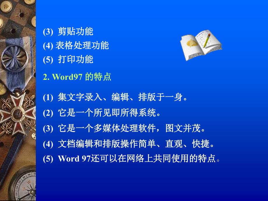 文字处理软件Word97_第3页