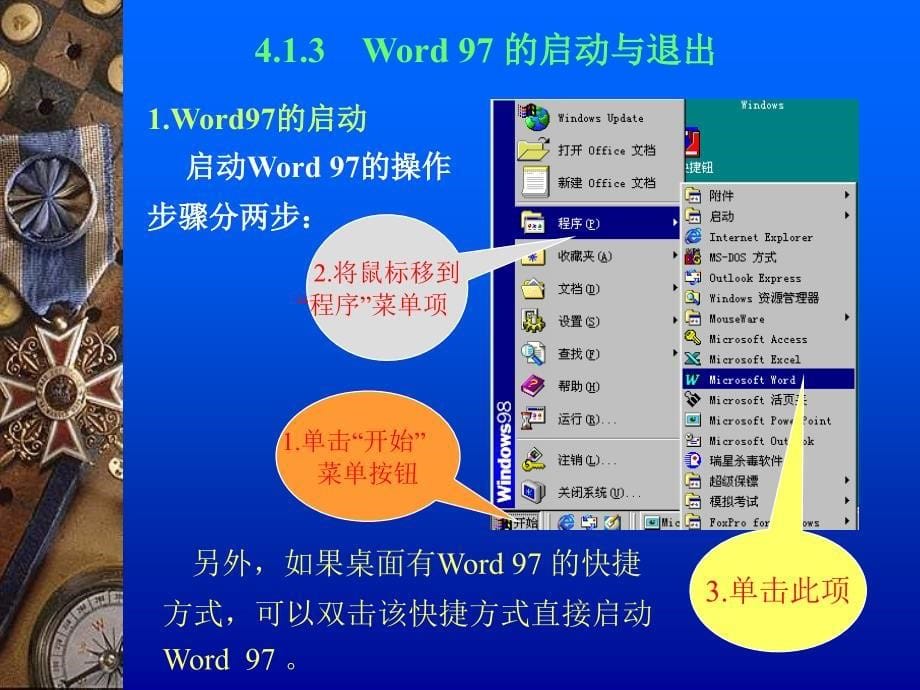 文字处理软件Word97_第5页