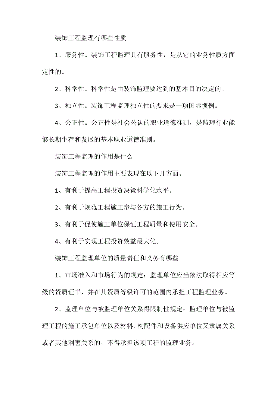 工程监理知识研究_第2页