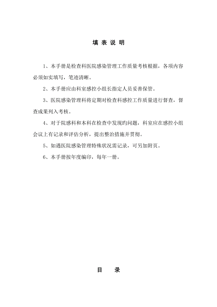 检验科院感管理小组工作管理标准手册_第2页