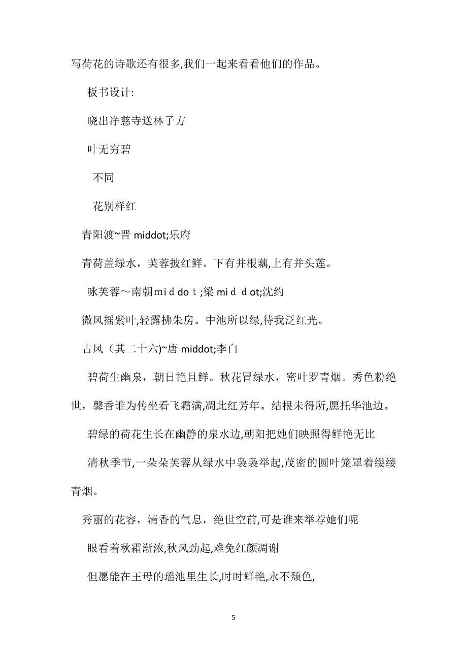 晓出净慈寺送林子方教学设计2_第5页