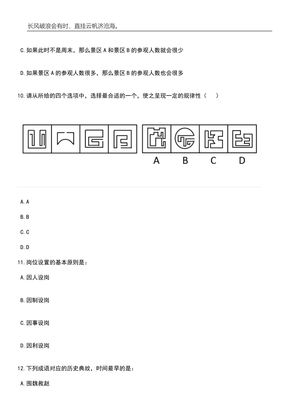 2023年06月广西中共北海市银海区纪律检查委员会公开招聘编外用工人员1人笔试题库含答案解析_第4页