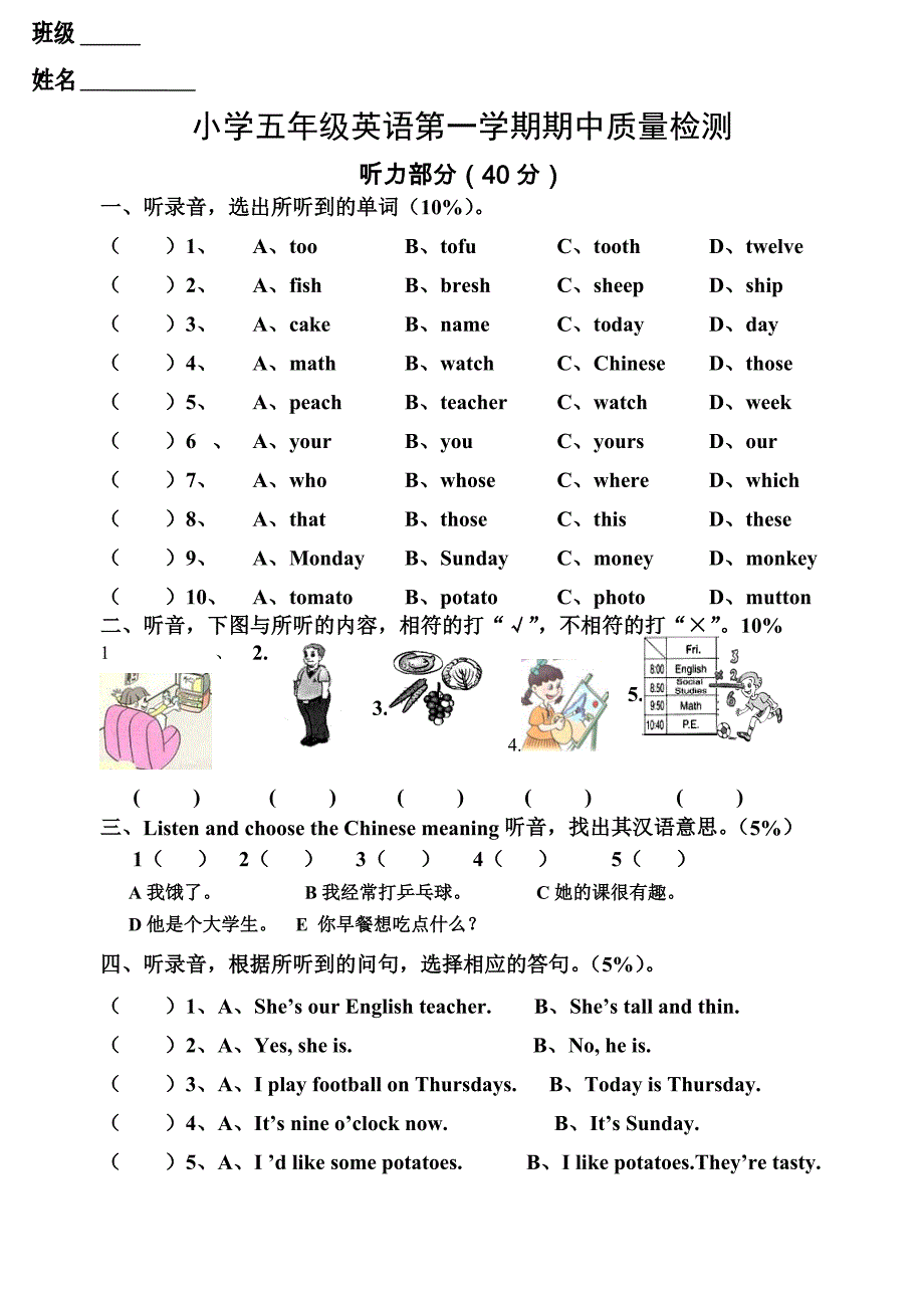 pep五年级上册期中考试试卷_第1页