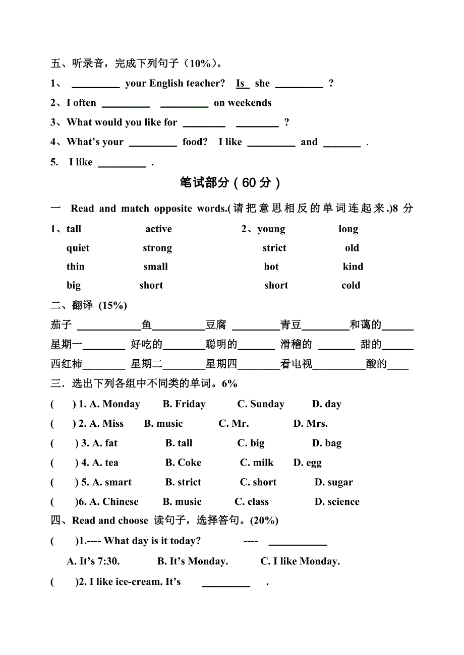 pep五年级上册期中考试试卷_第2页