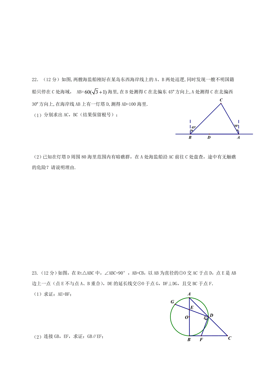 广东省广州市南沙区2017年中考数学考前强化训练3无答案_第3页