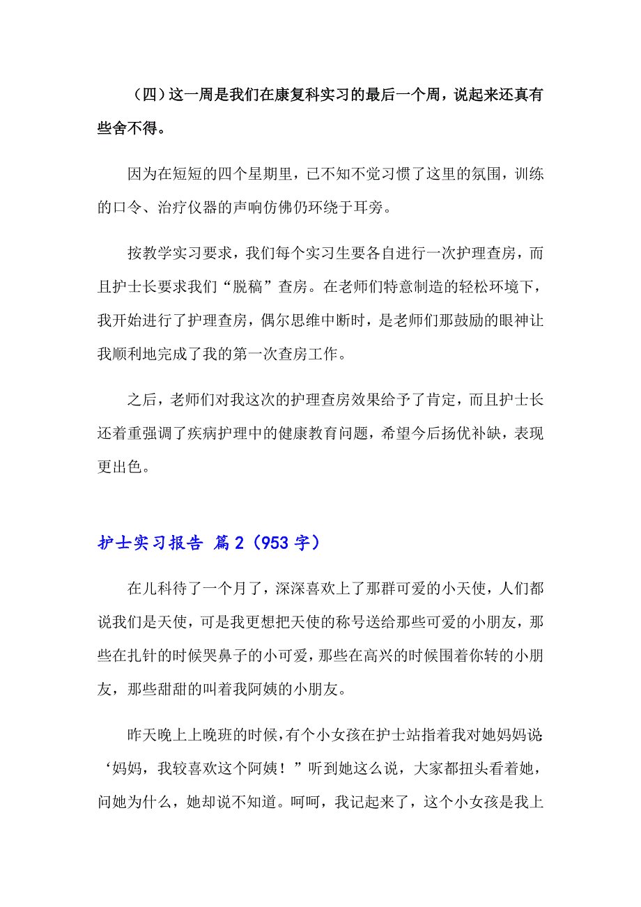 精选护士实习报告锦集五篇_第3页