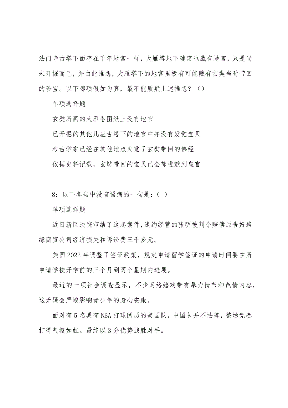 桂平2022年事业单位招聘考试真题及答案解析.docx_第4页