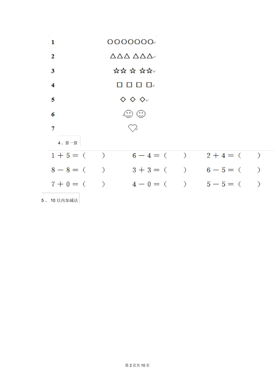 幼儿园中班下学期开学模拟试题练习_第2页