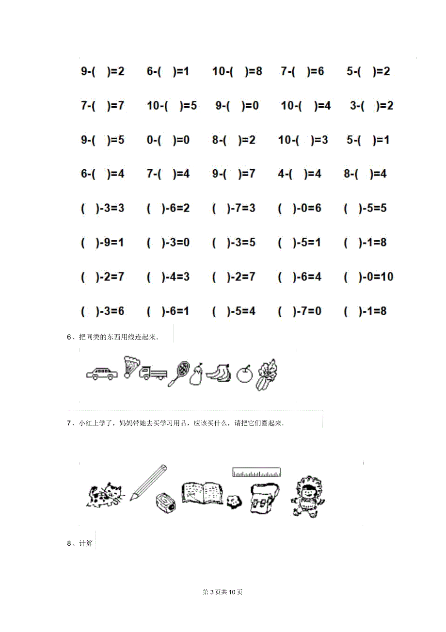 幼儿园中班下学期开学模拟试题练习_第3页