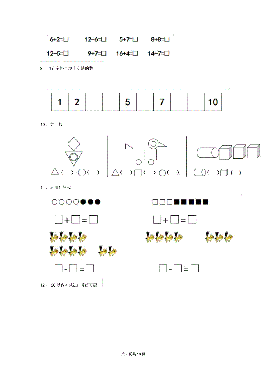 幼儿园中班下学期开学模拟试题练习_第4页