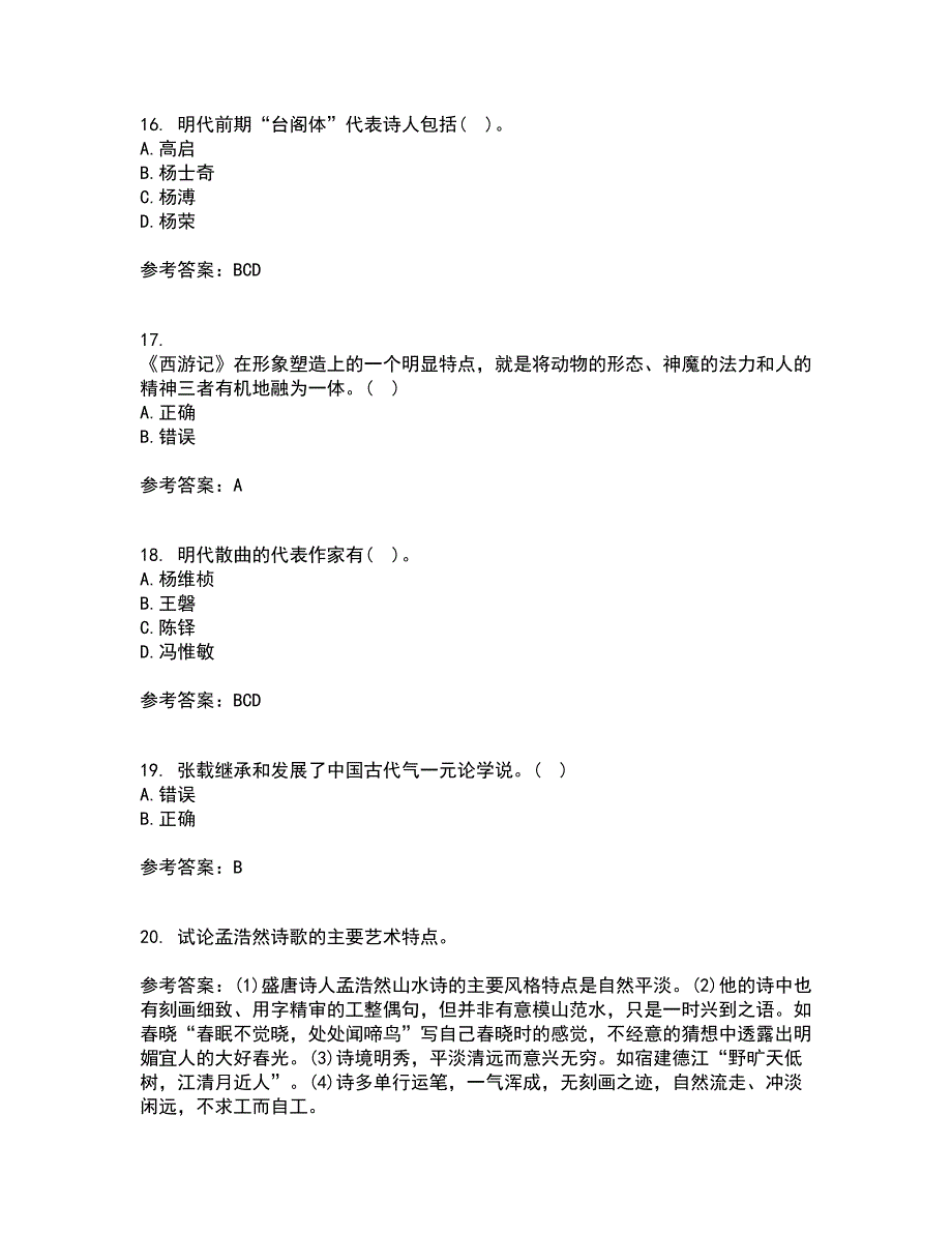 四川大学21春《中国古代文学上1542》离线作业2参考答案23_第4页