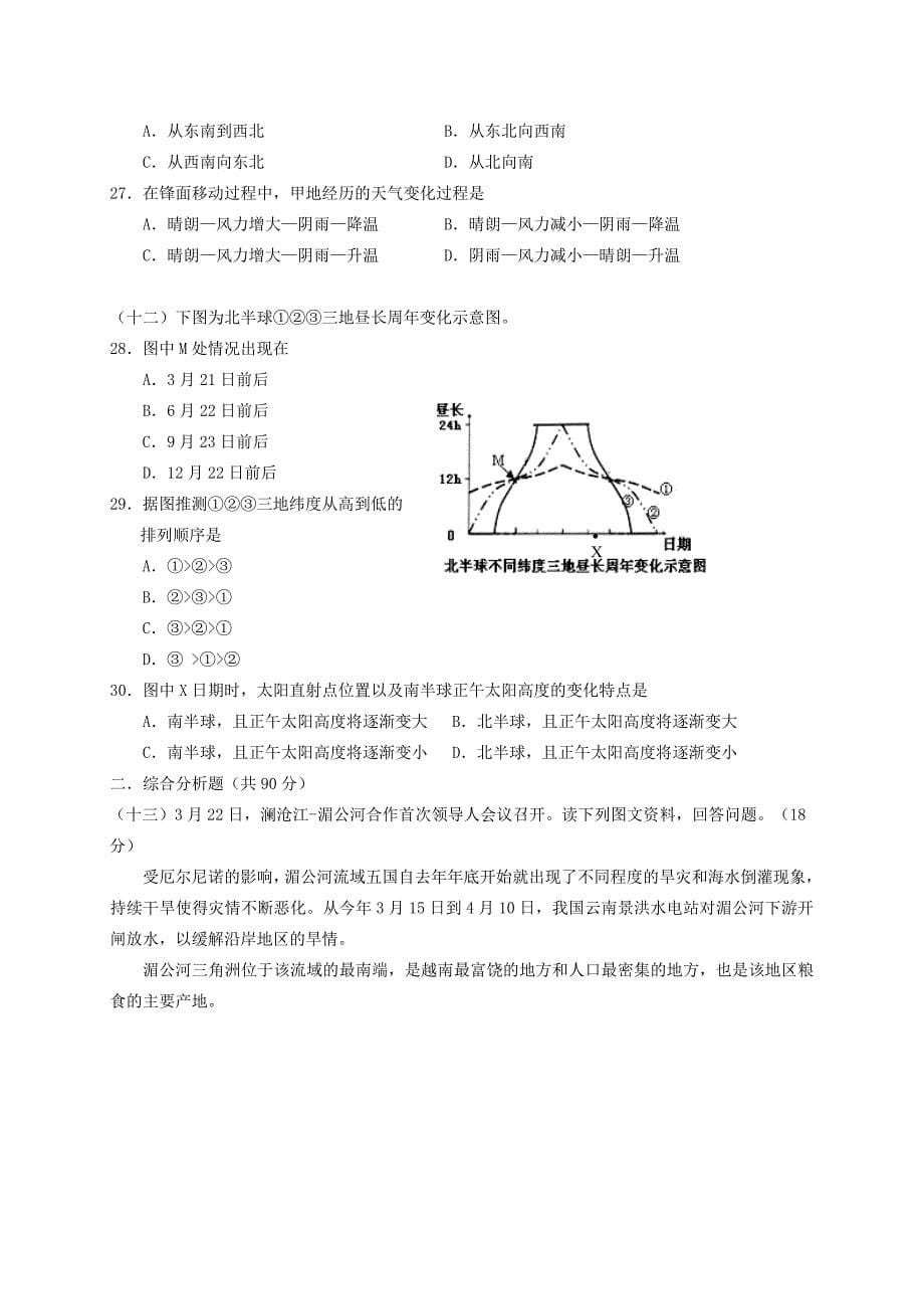 新教材 上海市四区高三地理4月质量调研测试二模试题含答案_第5页
